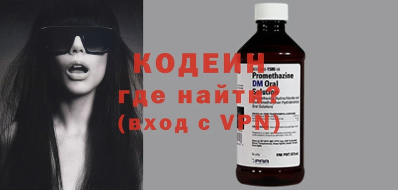 где продают   Псков  Codein Purple Drank 